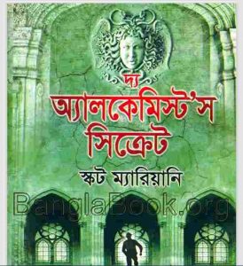 দ্য অ্যালকেমিস্টস সিক্রেট pdf বই ডাউনলোড