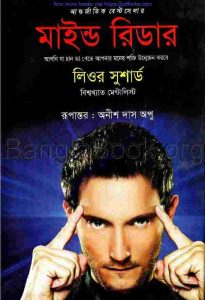 মাইন্ড রিডার pdf বই ডাউনলোড
