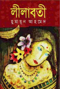 লীলাবতী পার্ট ২ pdf বই ডাউনলোড
