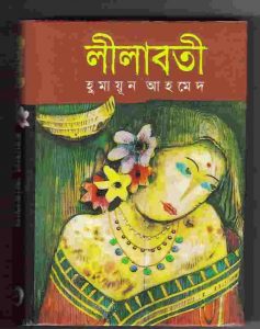 লীলাবতী pdf বই ডাউনলোড