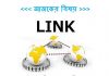 Link Wheel SEO bangla pdf বই ডাউনলোড Link Wheel SEO bangla pdf বই ডাউনলোড