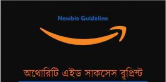 অথোরিটি এইড সাকসেস ব্লুপ্রিন্ট pdf বই ডাউনলোড অথোরিটি এইড সাকসেস ব্লুপ্রিন্ট pdf বই ডাউনলোড