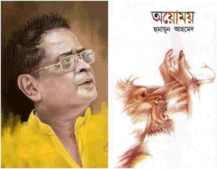 অয়োময় pdf বই ডাউনলোড