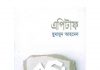 এপিটাফ pdf বই ডাউনলোড এপিটাফ pdf বই ডাউনলোড