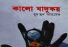 কালো জাদুকর pdf বই ডাউনলোড কালো জাদুকর pdf বই ডাউনলোড
