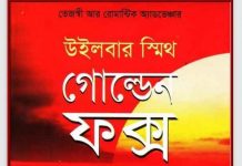 গোল্ডেন ফক্স pdf বই ডাউনলোড গোল্ডেন ফক্স pdf বই ডাউনলোড