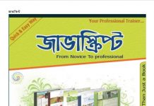 জাভাস্ক্রিপ্ট pdf বই ডাউনলোড জাভাস্ক্রিপ্ট pdf বই ডাউনলোড