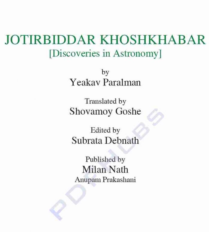 জ্যোতির্বিদ্যার খোশখবর pdf বই ডাউনলোড