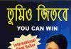 তুমিও জিতবে You Can Win pdf বই ডাউনলোড তুমিও জিতবে You Can Win pdf বই ডাউনলোড