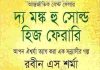 দ্য মঙ্ক হু সোল্ড হিজ ফেরারি pdf বই ডাউনলোড দ্য মঙ্ক হু সোল্ড হিজ ফেরারি pdf বই ডাউনলোড