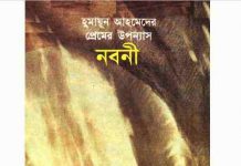 নবনী pdf বই ডাউনলোড নবনী pdf বই ডাউনলোড