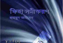ফিহা সমীকরণ pdf বই ডাউনলোড ফিহা সমীকরণ pdf বই ডাউনলোড