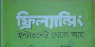 ফ্রিল্যান্সিং ইন্টারনেট থেকে আয় pdf বই ডাউনলোড ফ্রিল্যান্সিং ইন্টারনেট থেকে আয় pdf বই ডাউনলোড
