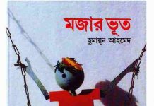 মজার ভূত pdf বই ডাউনলোড মজার ভূত pdf বই ডাউনলোড