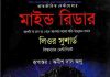 মাইন্ড রিডার pdf বই ডাউনলোড মাইন্ড রিডার pdf বই ডাউনলোড