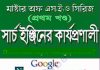 মাস্টার অব এসইও সিরিজ pdf বই ডাউনলোড মাস্টার অব এসইও সিরিজ pdf বই ডাউনলোড