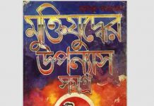 মুক্তিযুদ্ধের উপন্যাস সমগ্র pdf বই ডাউনলোড মুক্তিযুদ্ধের উপন্যাস সমগ্র pdf বই ডাউনলোড