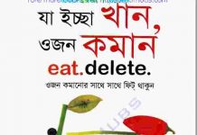 যা ইচ্ছা খান ওজন কমান pdf বই ডাউনলোড যা ইচ্ছা খান ওজন কমান pdf বই ডাউনলোড