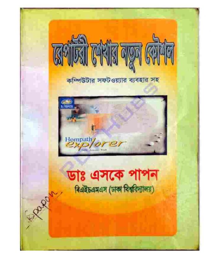 রেপার্টরী শেখার নতুন কৌশল pdf বই ডাউনলোড