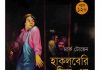 হাকলবেরি ফিন এর দুঃসাহসিক অভিযান pdf বই হাকলবেরি ফিন এর দুঃসাহসিক অভিযান pdf বই