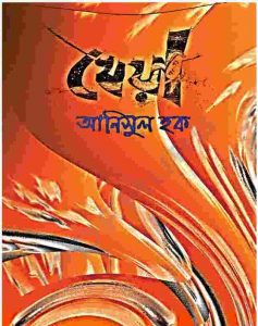 খেয়া pdf বই ডাউনলোড