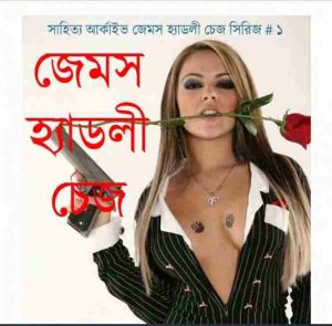 ডেথ ট্রায়াঙ্গেল pdf বই ডাউনলোড