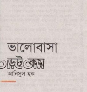 ভালোবাসা ডট কম pdf বই ডাউনলোড