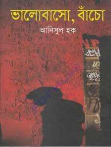 ভালোবাসো বাঁচো pdf বই ডাউনলোড
