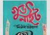 গুড নাইট pdf বই ডাউনলোড গুড নাইট pdf বই ডাউনলোড