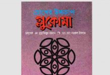 চোখের উচ্চচাপ গ্লুকোমা pdf বই ডাউনলোড চোখের উচ্চচাপ গ্লুকোমা pdf বই ডাউনলোড