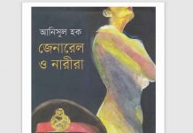 জেনারেল ও নারীরা pdf বই ডাউনলোড জেনারেল ও নারীরা pdf বই ডাউনলোড