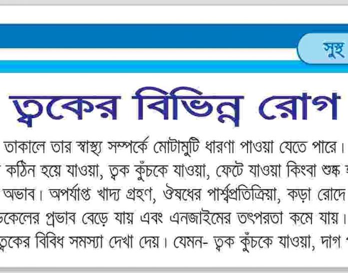ত্বকের বিভিন্ন রোগ pdf বই ডাউনলোড