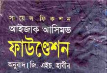 ফাউণ্ডেশন pdf বই ডাউনলোড ফাউণ্ডেশন pdf বই ডাউনলোড