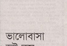ভালোবাসা ডট কম pdf বই ডাউনলোড ভালোবাসা ডট কম pdf বই ডাউনলোড