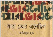 যারা ভোর এনেছিল pdf বই ডাউনলোড যারা ভোর এনেছিল pdf বই ডাউনলোড