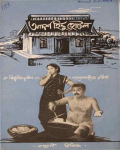 আদর্শ হিন্দু হোটেল pdf বই ডাউনলোড