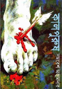 কাল পুরুষ pdf বই ডাউনলোড