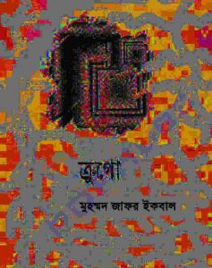 ক্রুগো pdf বই ডাউনলোড