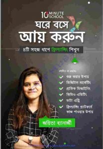 ঘরে বসে আয় করুন pdf বই ডাউনলোড
