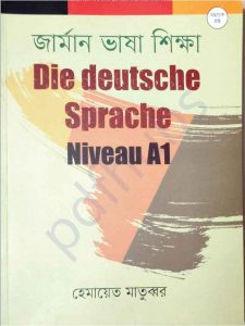 জার্মান ভাষা শিক্ষা A1 pdf বই ডাউনলোড