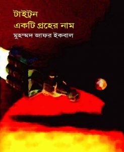 টাইট্রন একটি গ্রহের নাম pdf বই ডাউনলোড