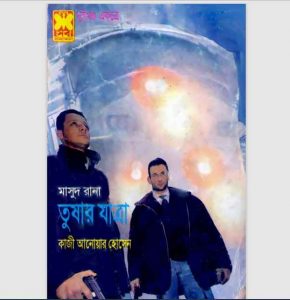 তুষার যাত্রা pdf বই ডাউনলোড