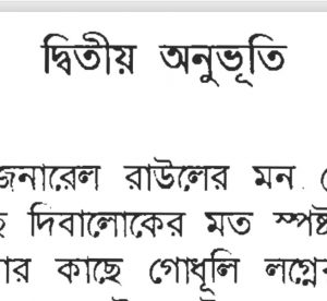 দ্বিতীয় অনুভূতি pdf বই ডাউনলোড