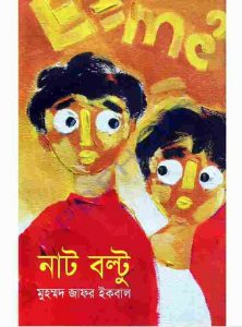 নাট বল্টু pdf বই ডাউনলোড