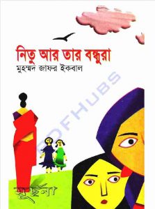 নিতু ও তার বন্ধুরা pdf বই ডাউনলোড