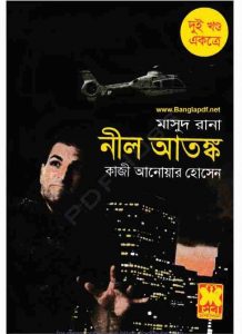 নীল আতঙ্ক pdf বই ডাউনলোড