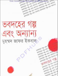 ভবদহের গল্প এবং অন্যান্য pdf বই ডাউনলোড