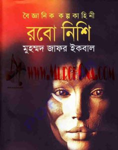 রবো নিশি pdf বই ডাউনলোড