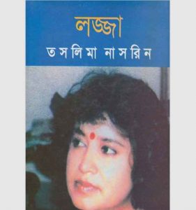 লজ্জা তসলিমা নাসরিন pdf