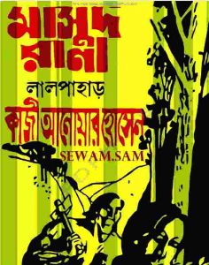 লাল পাহাড় pdf বই ডাউনলোড